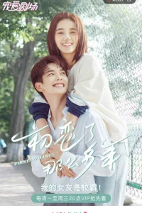 Первая любовь