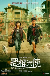 Ангел и Дьявол