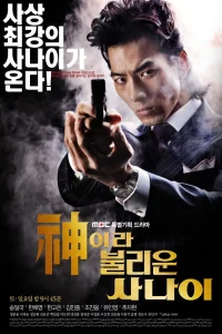 Божественный герой