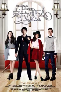 Бриллиантовый любовник