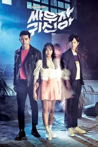 Давай сражаться, призрак