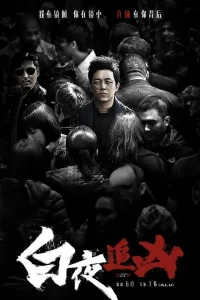 День и ночь