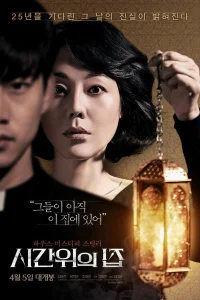 Дом вне времени