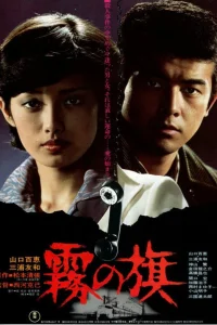 Флаг в тумане