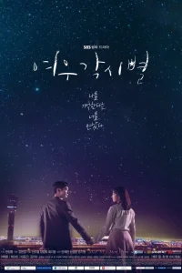 Где приземляются звёзды?