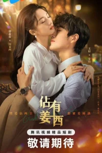 Хватай свою любовь