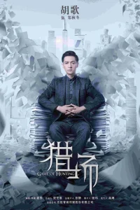 Игра в охоту