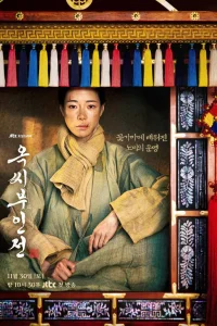 История леди Ок