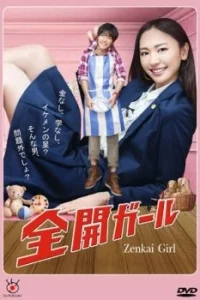 Карьеристка