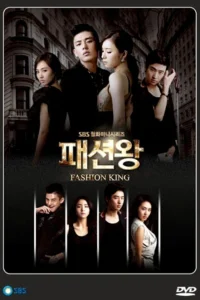 Король моды