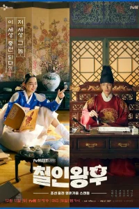 Королева Чхорин