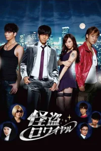 Королевский вор