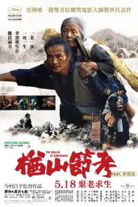 Легенда о Нараяме