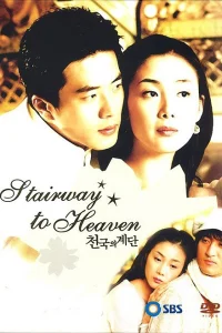 Лестница в небеса