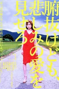 Лузеры, Фунуке покажет вам немного любви