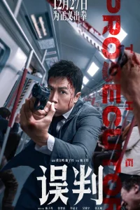 Обвинитель