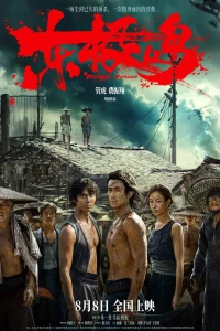 Остров Дунцзи