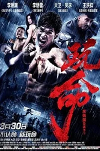 Рискуя жизнью