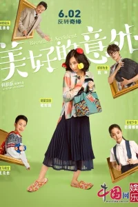 Счастливый несчастный случай