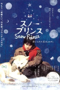 Снежный принц