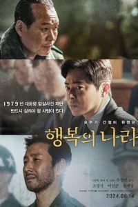 Страна счастья