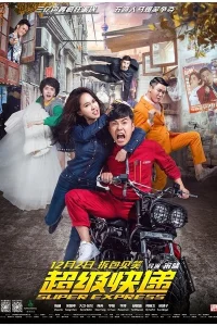 Суперэкспресс