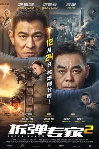 Ударная волна: Битва за Гонконг