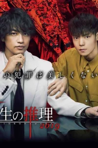 Умозаключения криминолога Хидэо Химуры