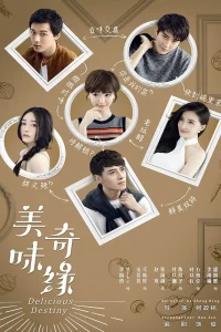 Восхитительная судьба