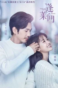 Возлюбленные из сказочной страны