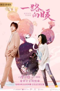 Всегда тепло