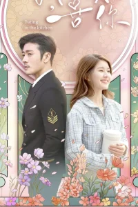 Встречаясь на кухне