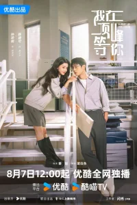 Жду тебя на вершине