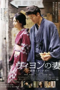 Жена Вийона