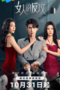 Женская месть