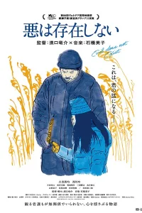 Зло не существует