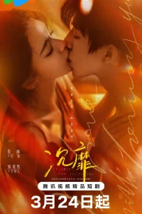 Без ума от любви к тебе