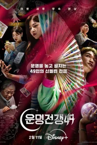 Битва судеб